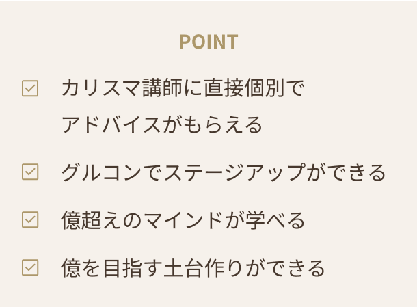 ゴールドコミットのポイント