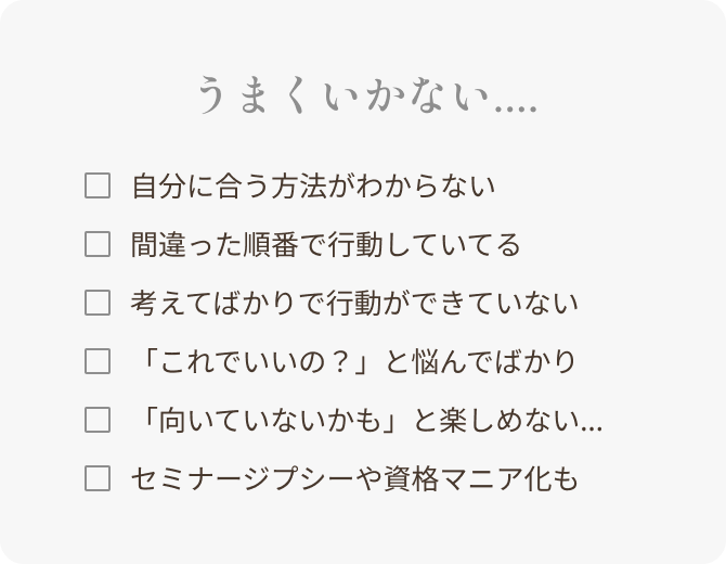 うまくいかない....